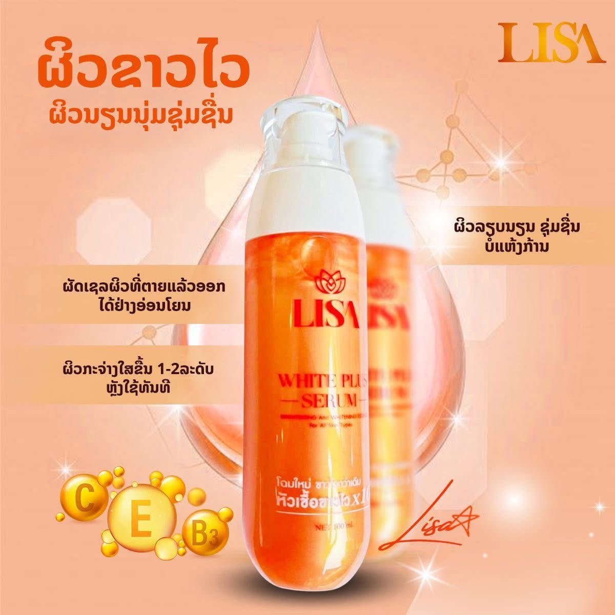 태국 유명인 리사 미백 세럼 120ml & 미백 바디  - Vitamin C Serum 리뷰 및 가격