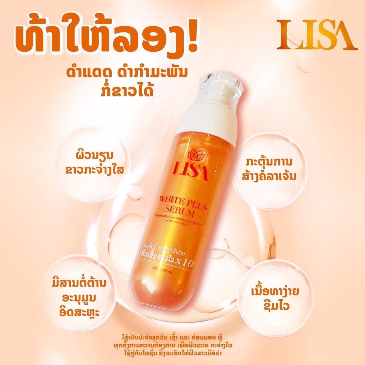 태국 유명인 리사 미백 세럼 120ml & 미백 바디  - Vitamin C Serum 리뷰 및 가격